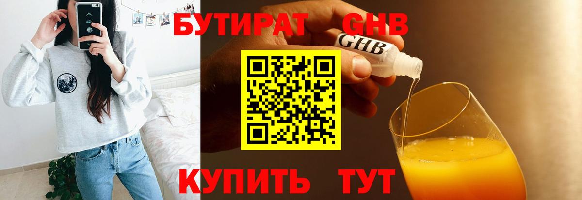 БУТИРАТ  Бутират вода  Вход с VPN  Новоалександровск 