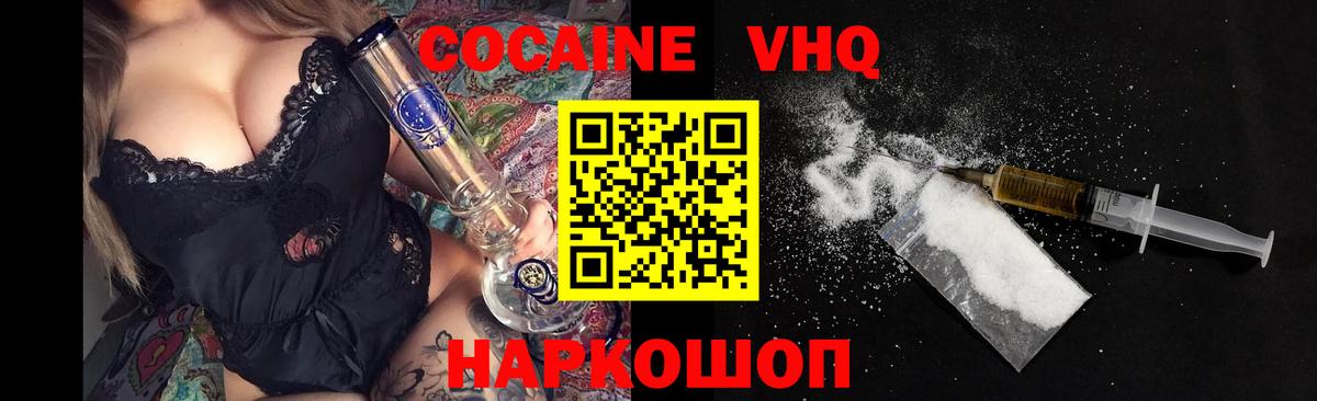 КОКАИН 99%  Вход с VPN  COCAIN  Cocaine Fish Scale  Новоалександровск 