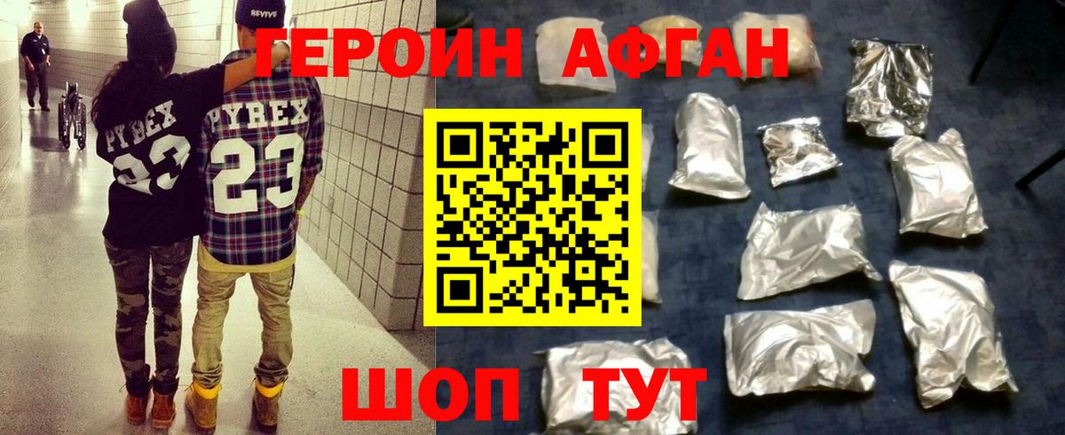 ГЕРОИН Heroin Новоалександровск