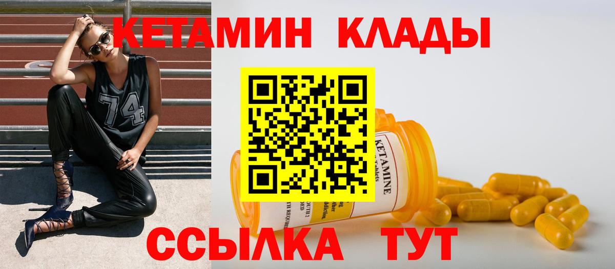 КЕТАМИН VHQ  Вход с VPN  Новоалександровск 