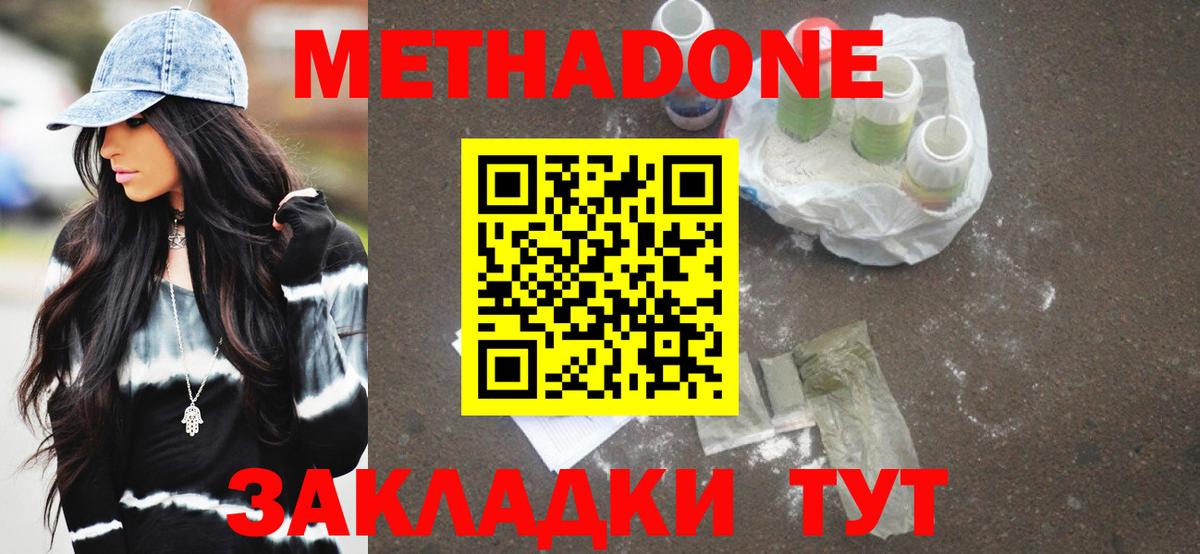 Метадон кристалл  Вход с VPN  Новоалександровск  МЕТАДОН кристалл 