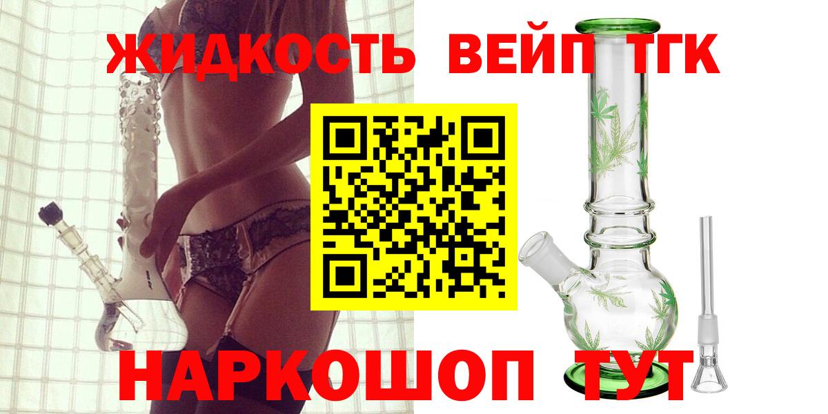 Дистиллят ТГК вейп Новоалександровск